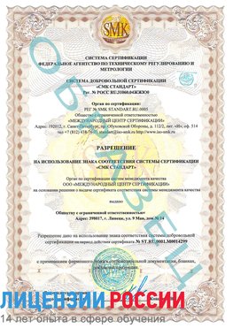 Образец разрешение Волжск Сертификат ISO 14001